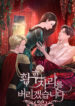 I Will Surrender My Position as the Empress