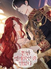 I Thought It Was a Common Isekai Story