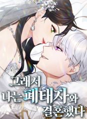 So I Married An Abandoned Crown Prince image