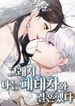 So I Married An Abandoned Crown Prince image