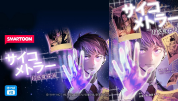 Psychometrer super sense detective manga