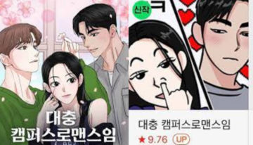 A campus romance i guess