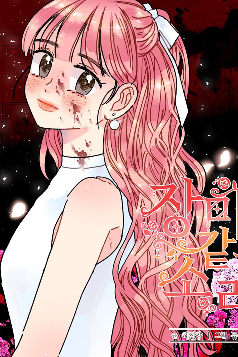 No Rose Without Thorns SHIBA MANGA