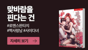 To have an affair with someone manhwa