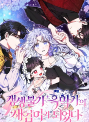 I Became the Stepmother of an Irrevocable Dark Family