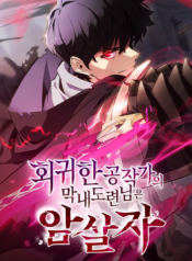 The Regressed Son of a Duke is an Assassin