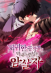 The Regressed Son of a Duke is an Assassin