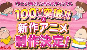 atashin-chi-manga-celebrates-30t-104719-1711162452647