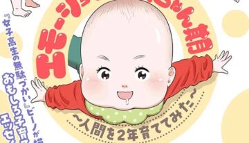 bino-s-new-essay-manga-emotional-baby-97844-1710170655218