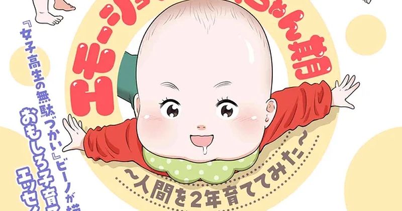 bino-s-new-essay-manga-emotional-baby-97844-1710170655218