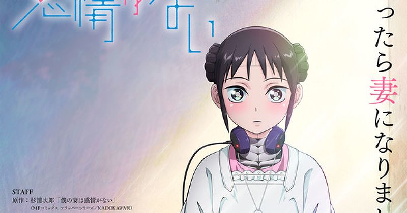 my-wife-has-no-emotion-anime-tease-105411-1711469167809