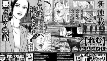 osamu-yamamoto-to-launch-new-manga-remu-a-101394-1710724191293