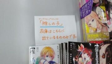 oshi-no-ko-manga-sold-out-i-98920-1710269067596
