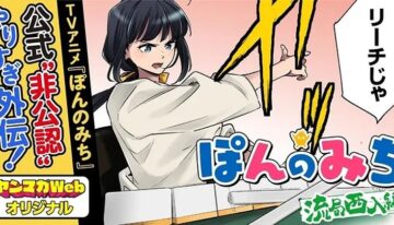 pon-no-michi-original-anime-rec-103913-1711018452537