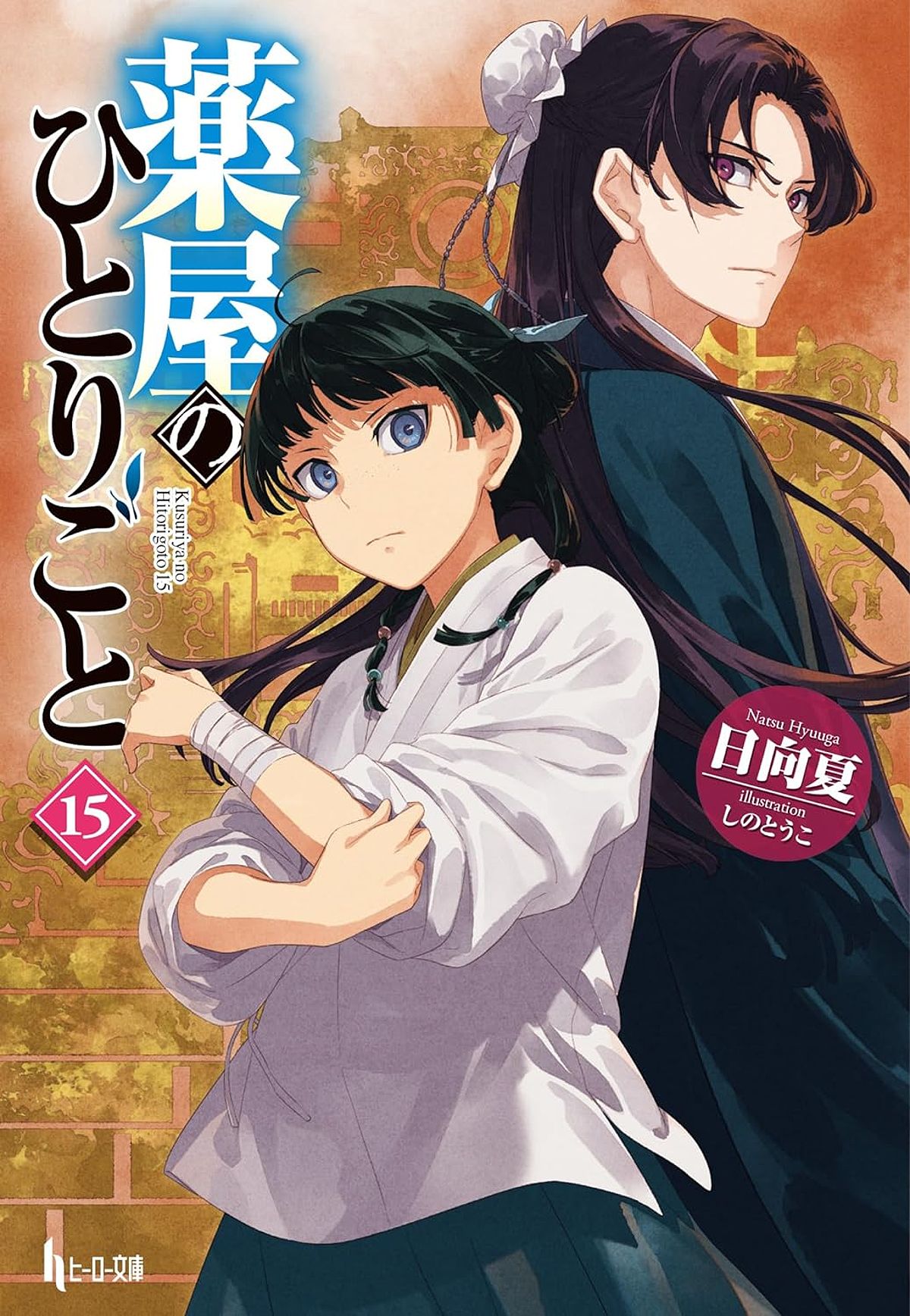 The Apothecary Diaries Volume 15 Cover Revealed with Exciting Plot Details - -506695454