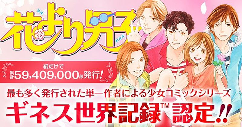 Boys Over Flowers: The Most Published Shojo Manga by a Single Author - 354299086