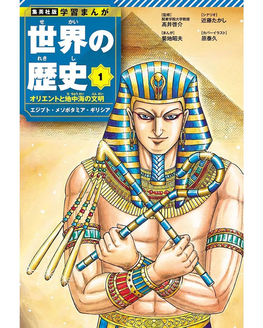 Learning Through Manga: World History - A Fresh Perspective on Humanity's Journey - 1089429443