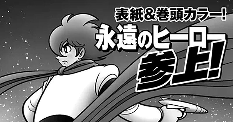 new-cyborg-009-manga-113000-1713578256544