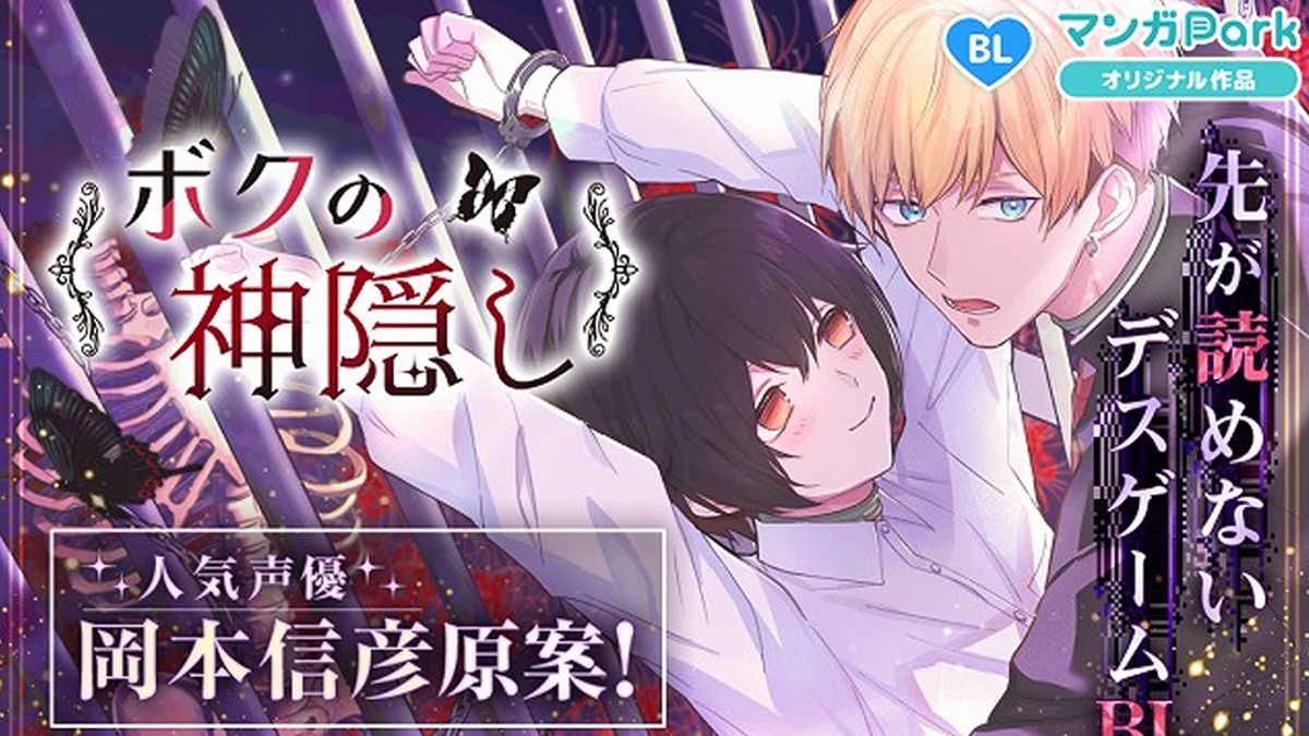 Voice Actor Nobuhiko Okamoto Makes Debut as Manga Creator with Boys' Love One-Shot - -1863126929