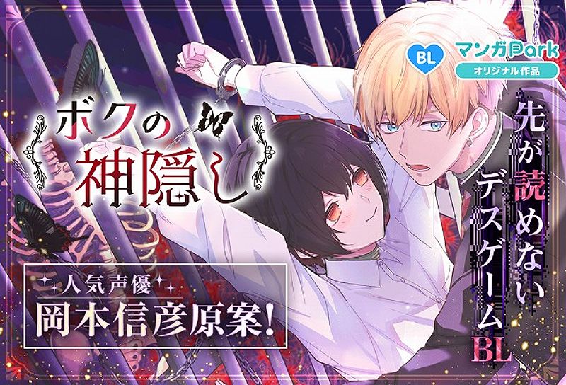 Voice Actor Nobuhiko Okamoto Makes Debut as Manga Creator with Boys' Love One-Shot - -1846703266
