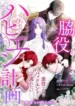 My Happy Ending Plan as a Side Character – I Refuse the Villainess’s Bad Ending cover
